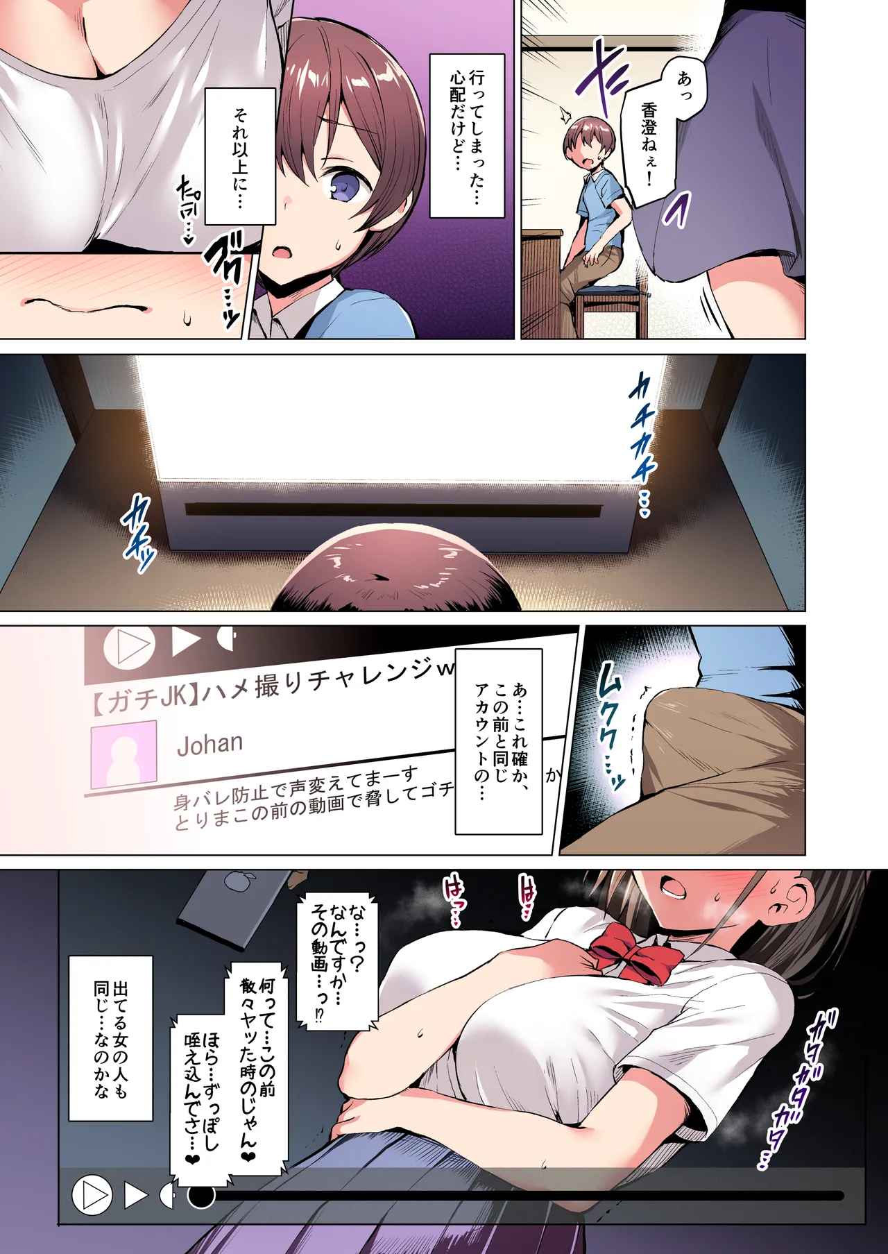 【フルカラー版】ネトシス〜春野香澄〜 - Page 6