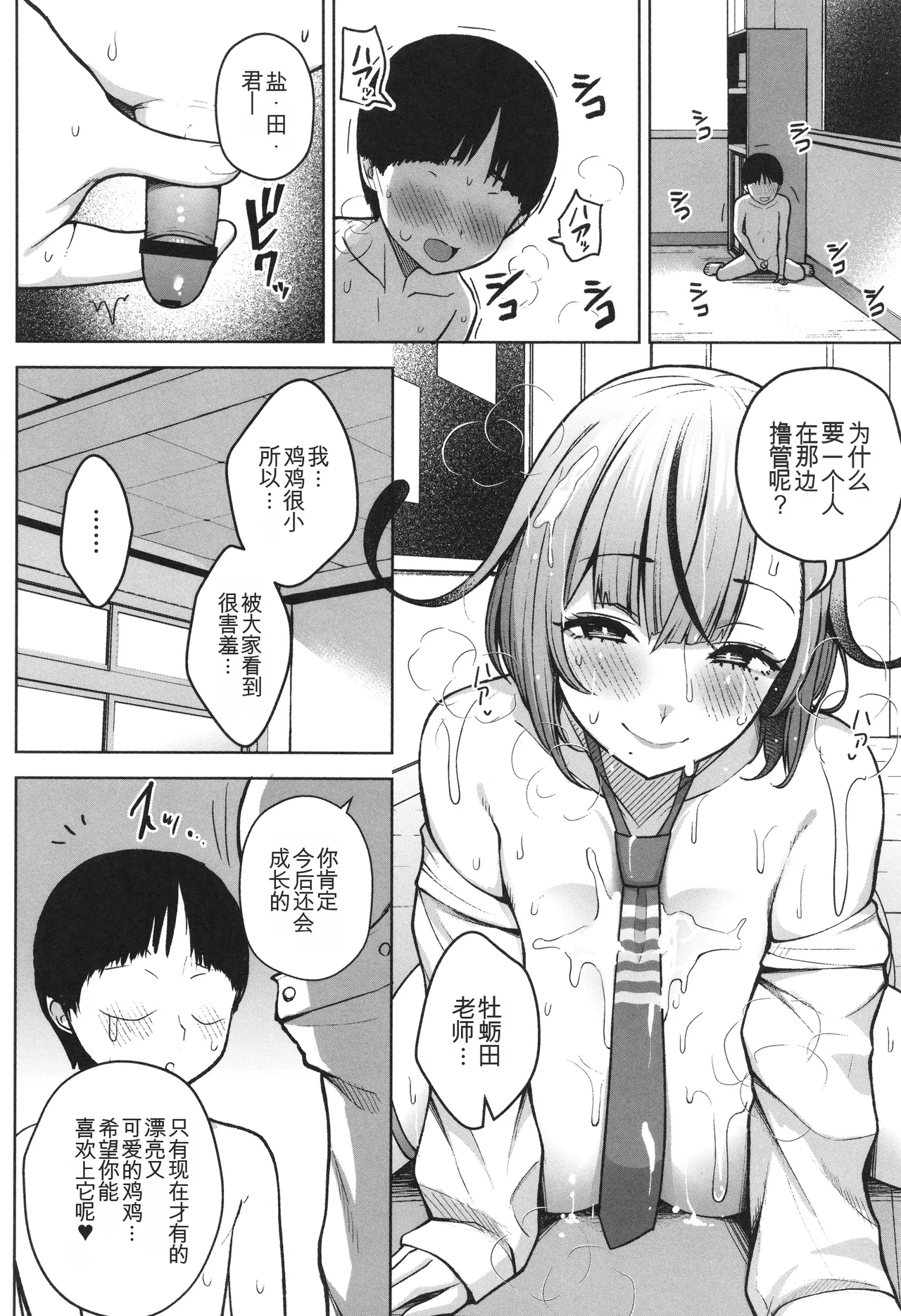 3-nen Ika Gumi Kakitare Sensei Complete - Page 19