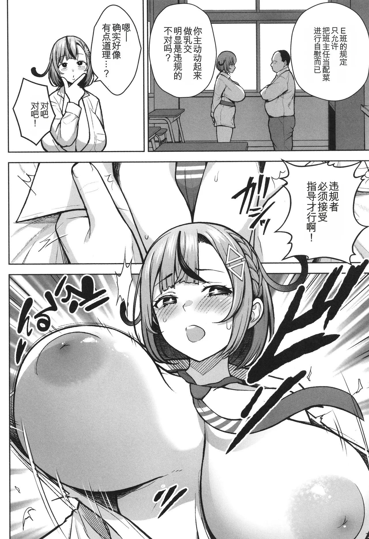 3-nen Ika Gumi Kakitare Sensei Complete - Page 23