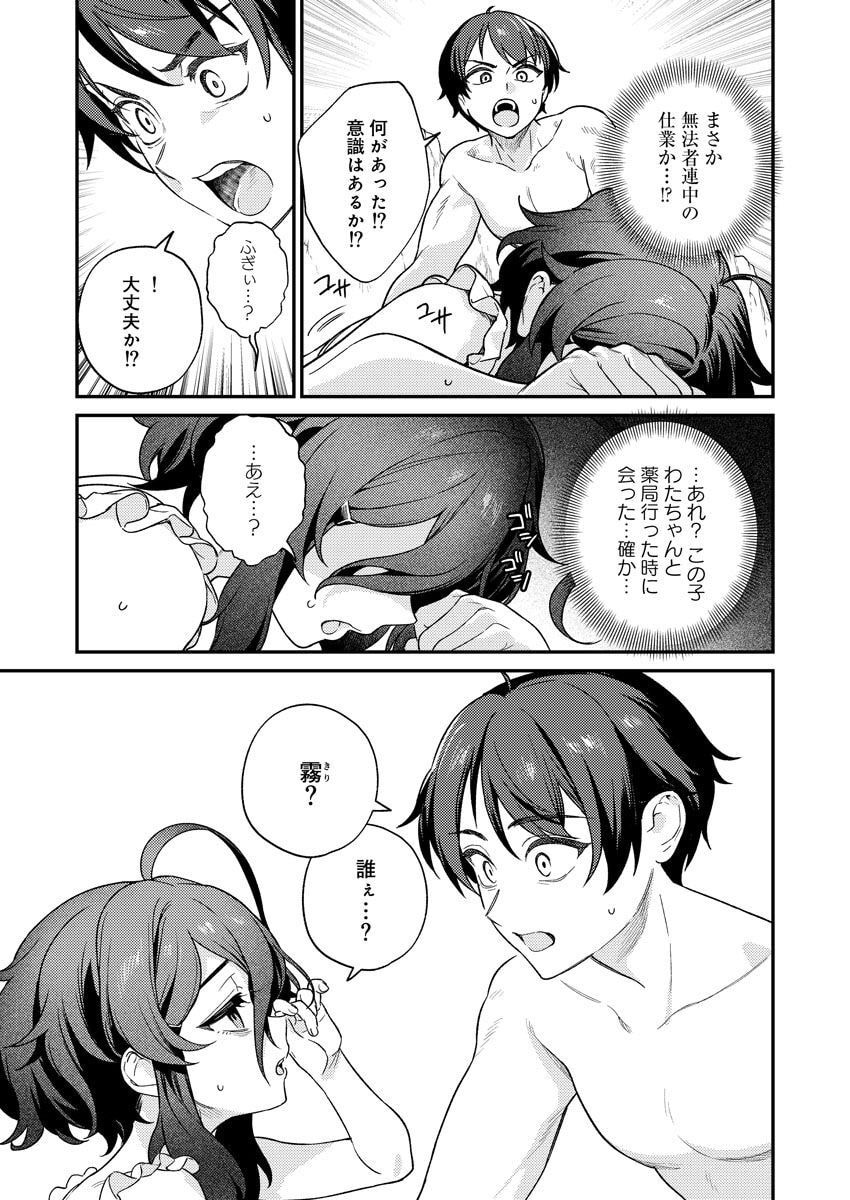 Nukitashi R Tankoubon-ban Volume 2 - Page 123