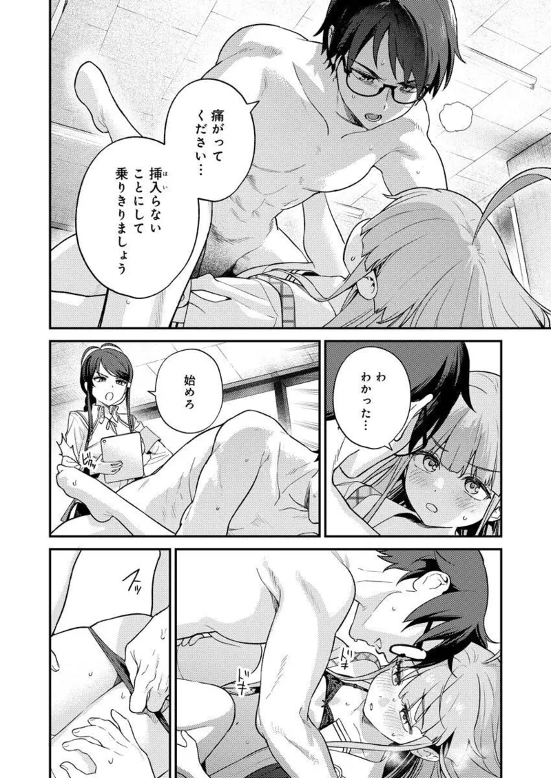 Nukitashi R Tankoubon-ban Volume 2 - Page 32