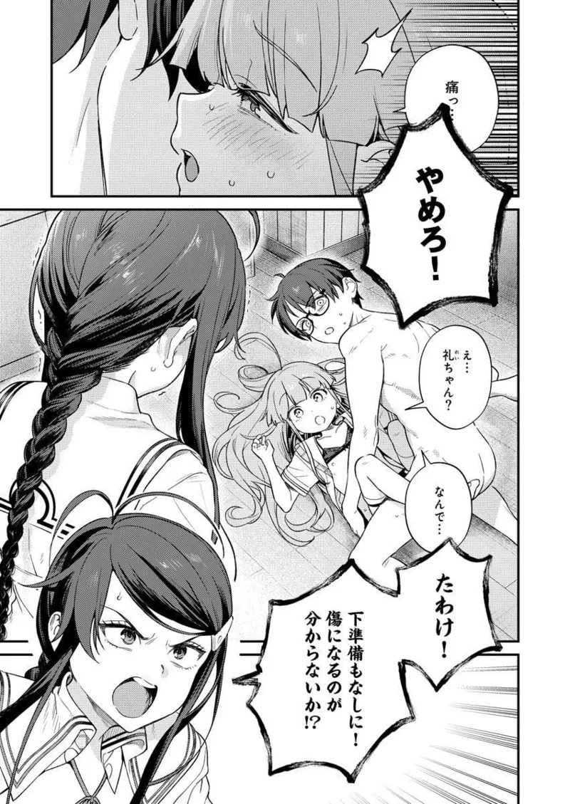 Nukitashi R Tankoubon-ban Volume 2 - Page 33