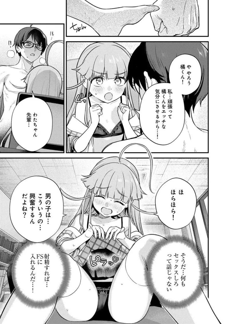 Nukitashi R Tankoubon-ban Volume 2 - Page 39
