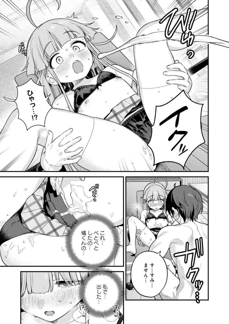 Nukitashi R Tankoubon-ban Volume 2 - Page 45