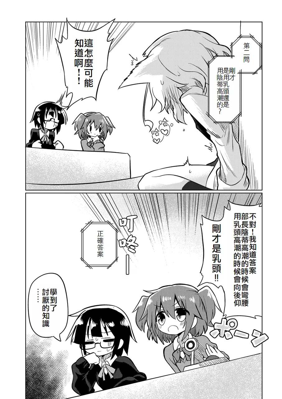 Page 11 of [Shadan Katsudoh (Kyuusuikei)] Kagaku no Quiz | 科学猜谜 (Kagaku Chop) [Chinese] [个人机翻汉化] [Digital]