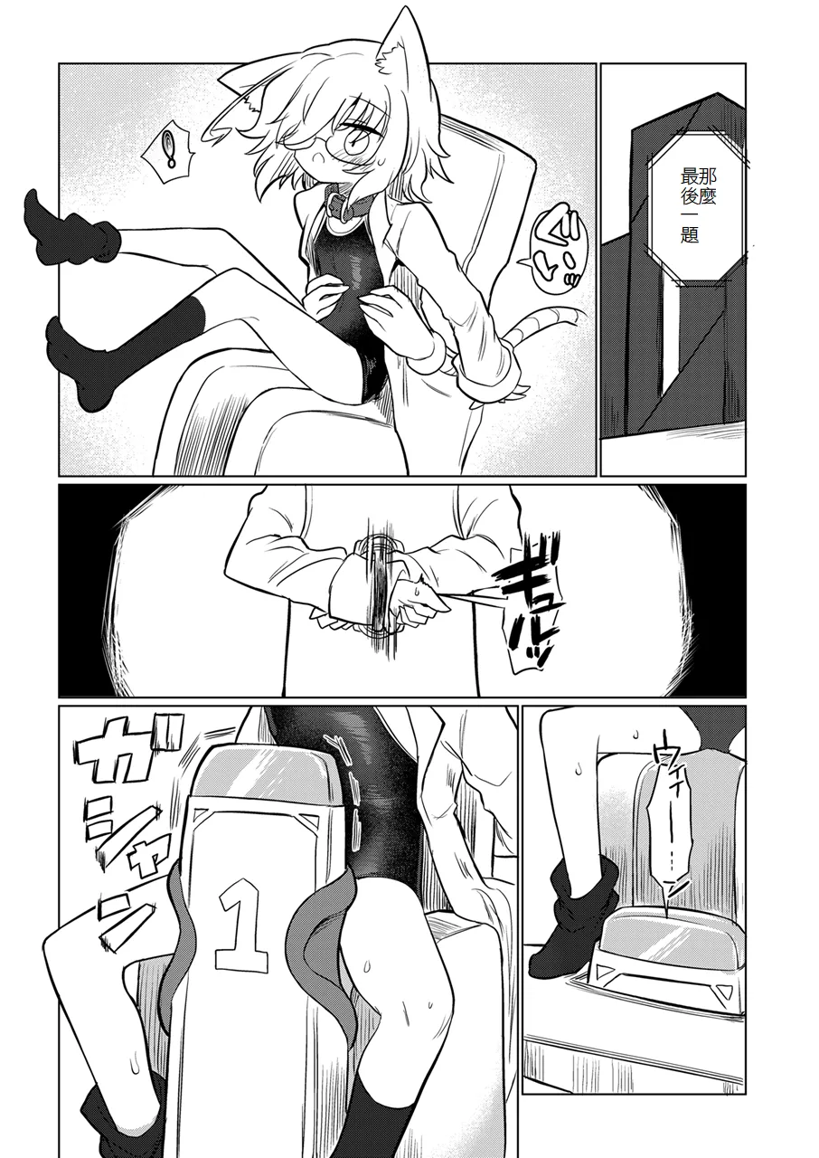 Page 12 of [Shadan Katsudoh (Kyuusuikei)] Kagaku no Quiz | 科学猜谜 (Kagaku Chop) [Chinese] [个人机翻汉化] [Digital]
