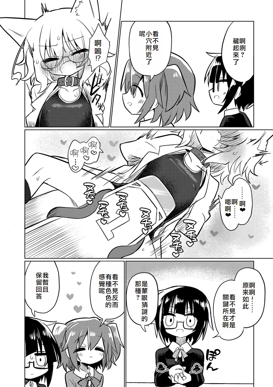 Page 13 of [Shadan Katsudoh (Kyuusuikei)] Kagaku no Quiz | 科学猜谜 (Kagaku Chop) [Chinese] [个人机翻汉化] [Digital]