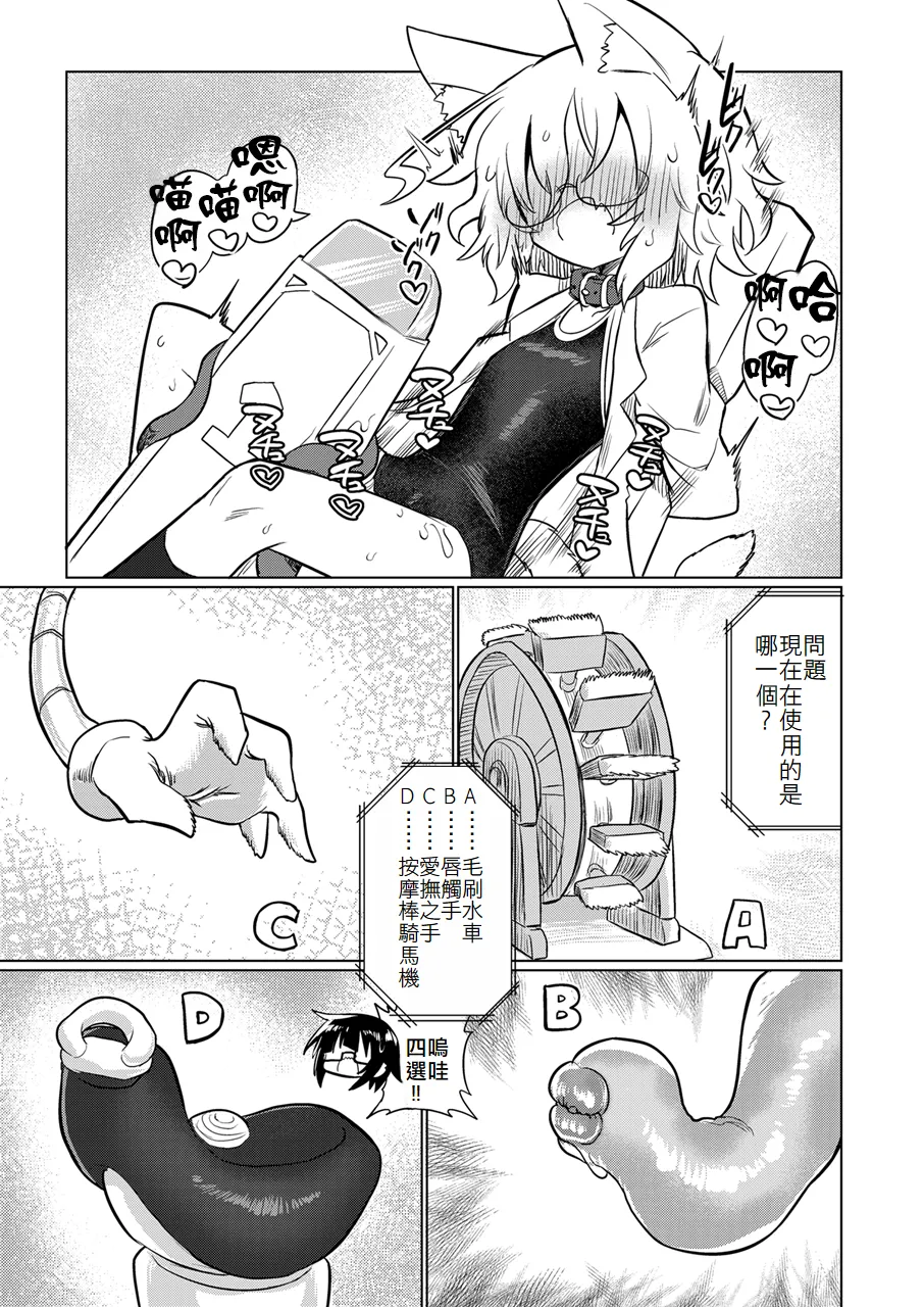 Page 14 of [Shadan Katsudoh (Kyuusuikei)] Kagaku no Quiz | 科学猜谜 (Kagaku Chop) [Chinese] [个人机翻汉化] [Digital]