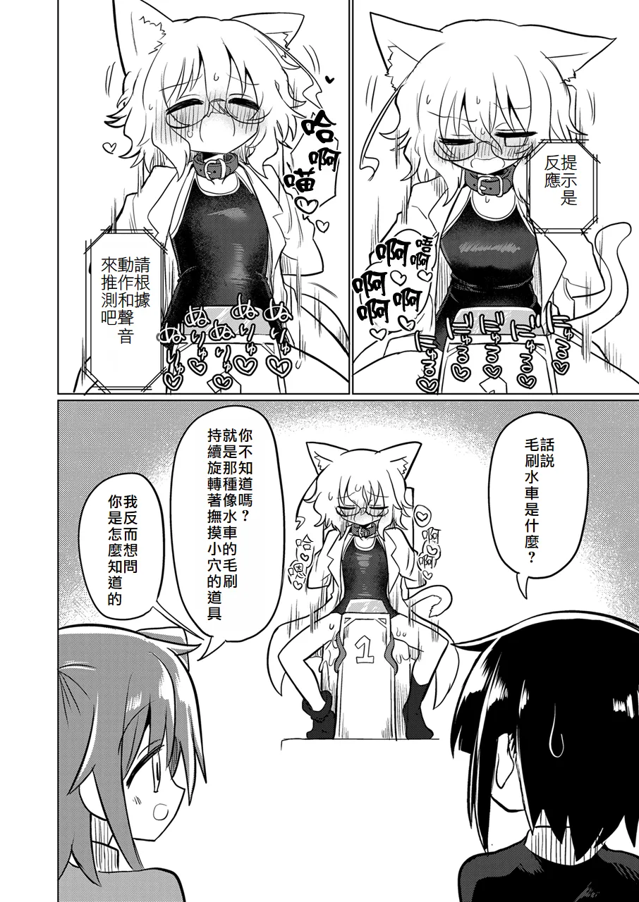 Page 15 of [Shadan Katsudoh (Kyuusuikei)] Kagaku no Quiz | 科学猜谜 (Kagaku Chop) [Chinese] [个人机翻汉化] [Digital]