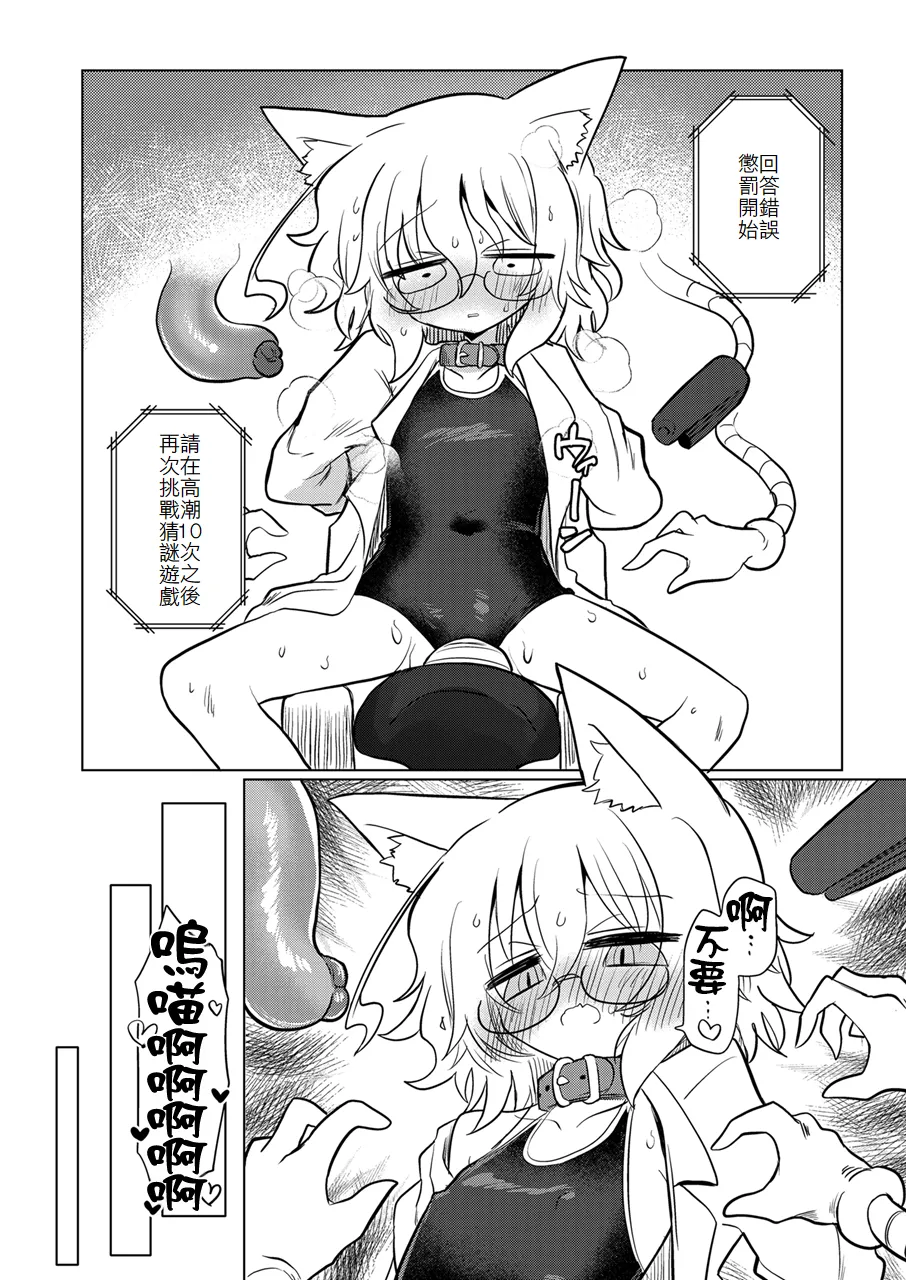 Page 19 of [Shadan Katsudoh (Kyuusuikei)] Kagaku no Quiz | 科学猜谜 (Kagaku Chop) [Chinese] [个人机翻汉化] [Digital]