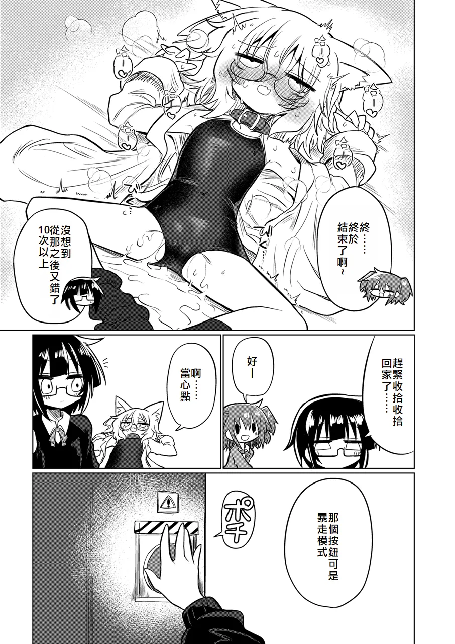 Page 20 of [Shadan Katsudoh (Kyuusuikei)] Kagaku no Quiz | 科学猜谜 (Kagaku Chop) [Chinese] [个人机翻汉化] [Digital]