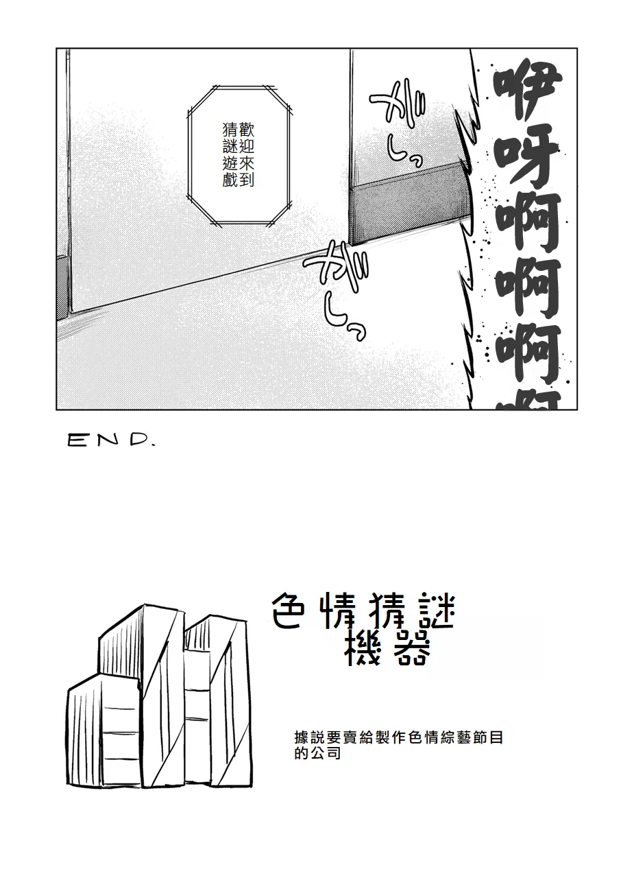 Page 21 of [Shadan Katsudoh (Kyuusuikei)] Kagaku no Quiz | 科学猜谜 (Kagaku Chop) [Chinese] [个人机翻汉化] [Digital]