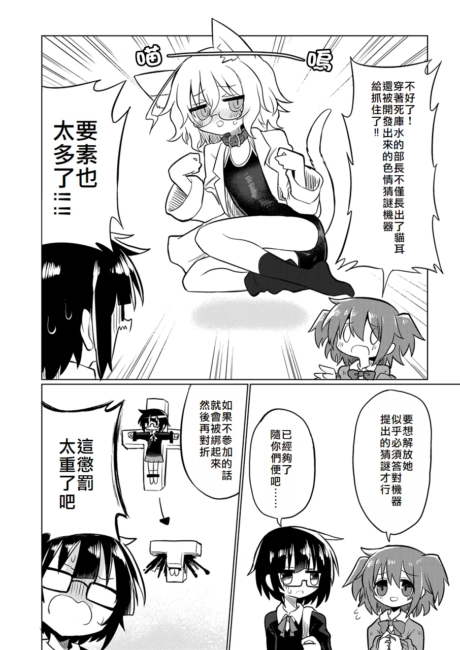Page 3 of [Shadan Katsudoh (Kyuusuikei)] Kagaku no Quiz | 科学猜谜 (Kagaku Chop) [Chinese] [个人机翻汉化] [Digital]