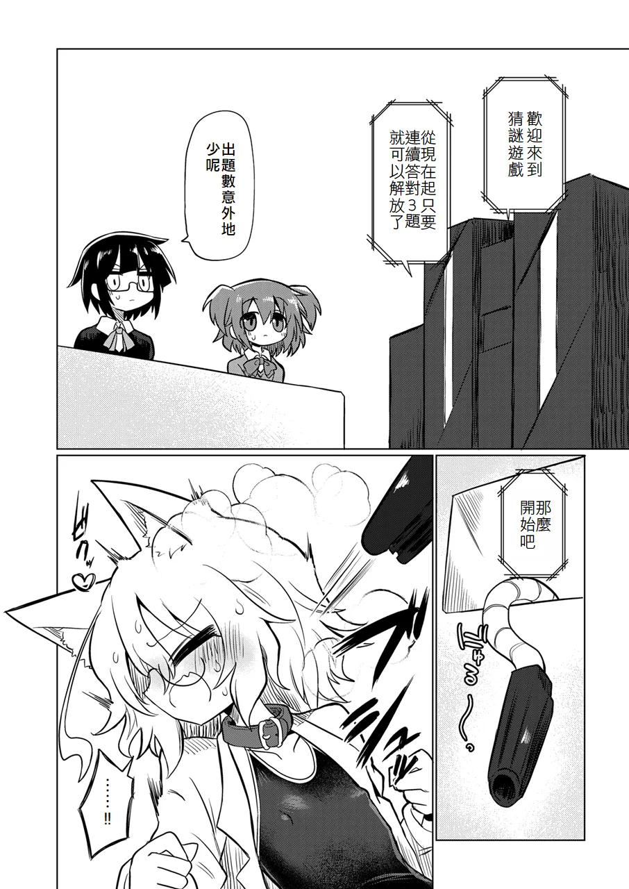 Page 5 of [Shadan Katsudoh (Kyuusuikei)] Kagaku no Quiz | 科学猜谜 (Kagaku Chop) [Chinese] [个人机翻汉化] [Digital]