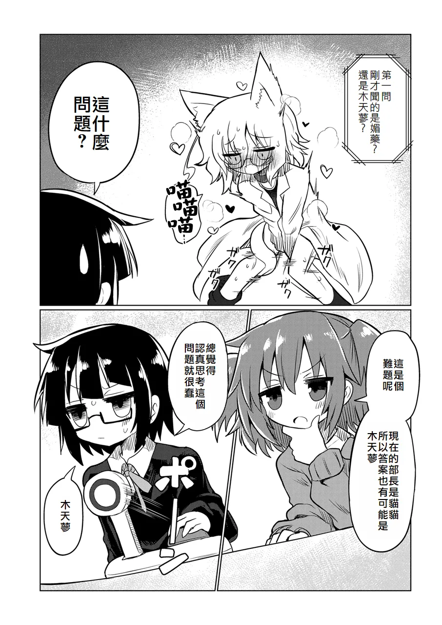 Page 7 of [Shadan Katsudoh (Kyuusuikei)] Kagaku no Quiz | 科学猜谜 (Kagaku Chop) [Chinese] [个人机翻汉化] [Digital]