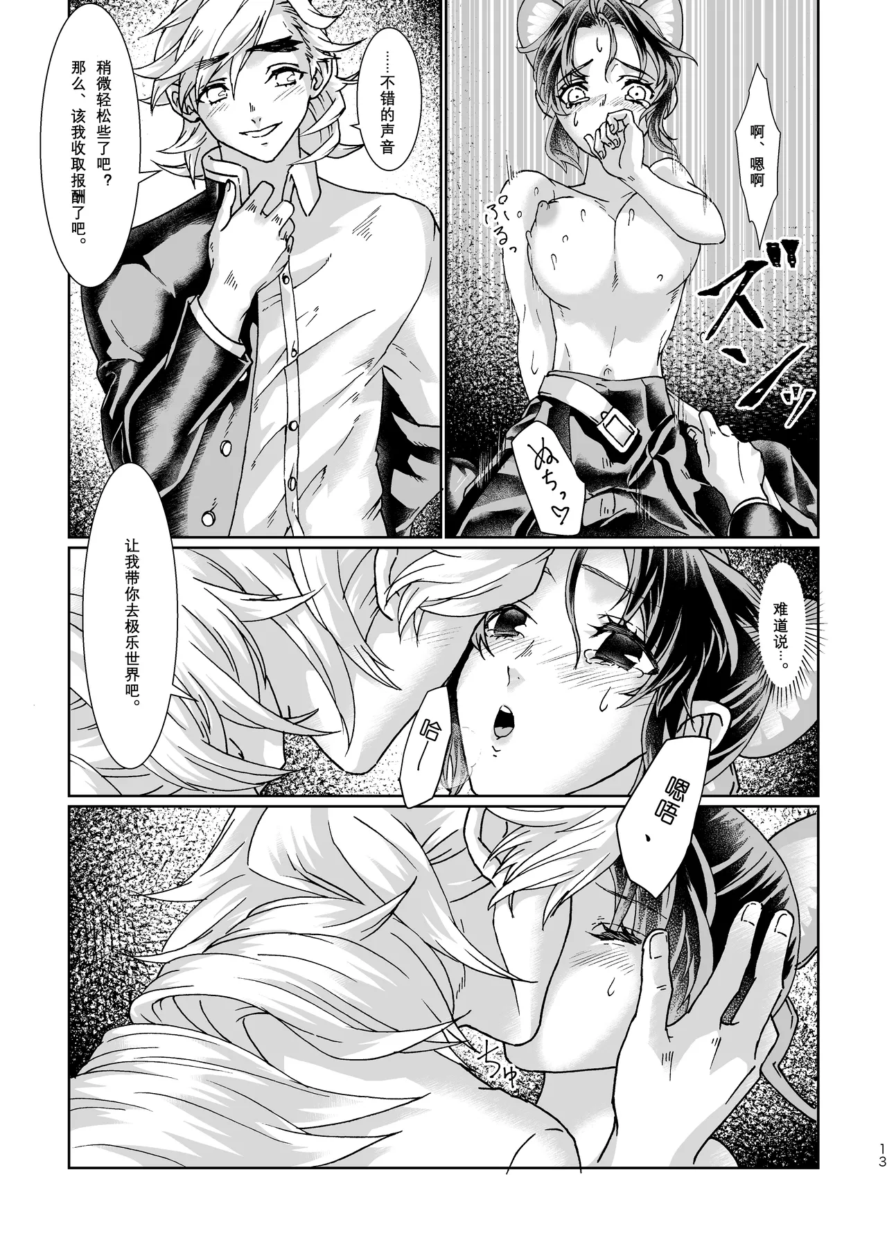 乳白色 - Page 12