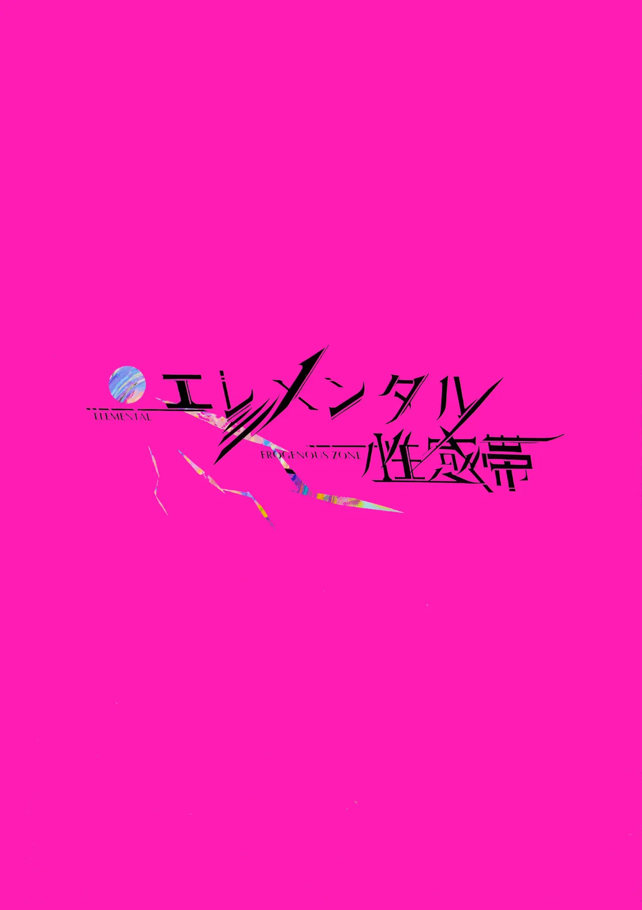 Otona Miman no Kankei | 大人未满的关系 - Page 23