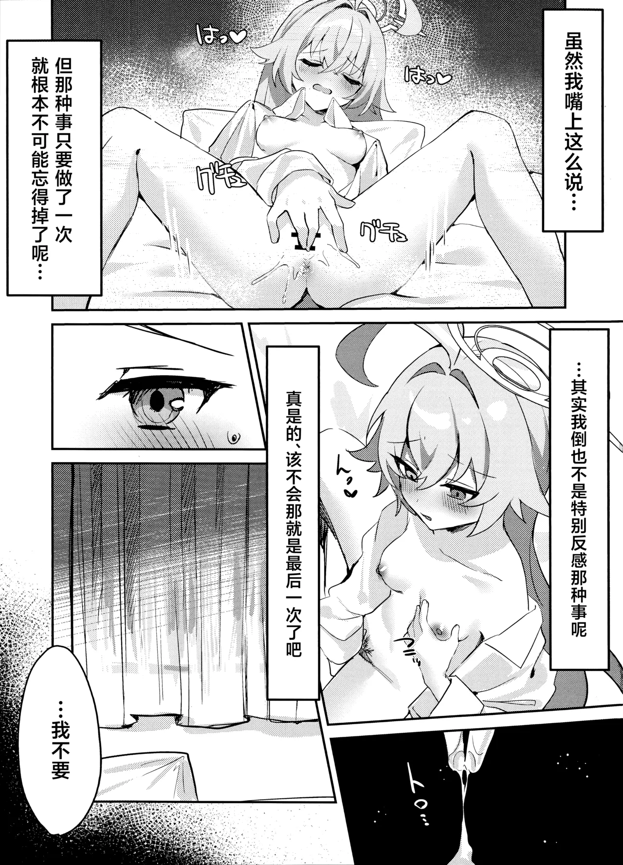 Otona Miman no Kankei | 大人未满的关系 - Page 9
