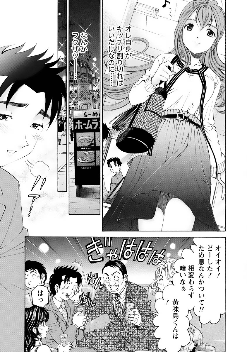 Virgin na Kankei R 4 - Page 10