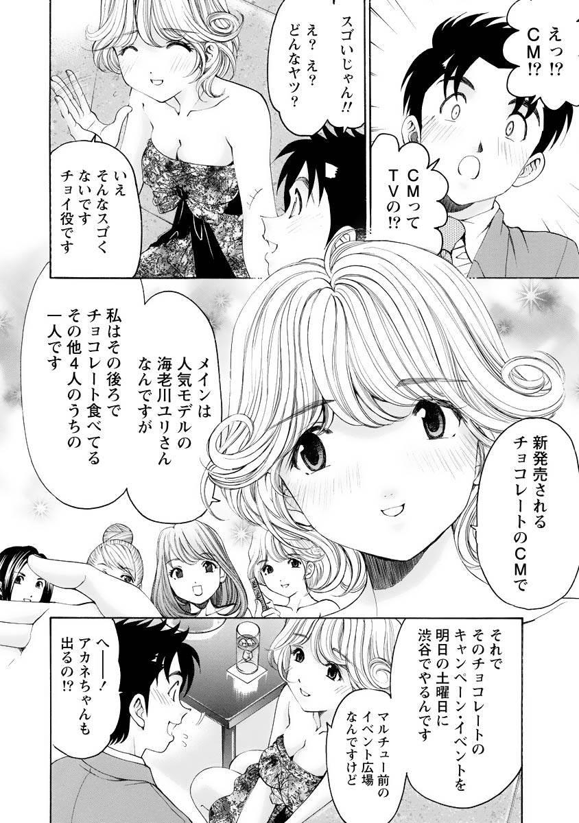 Virgin na Kankei R 4 - Page 13