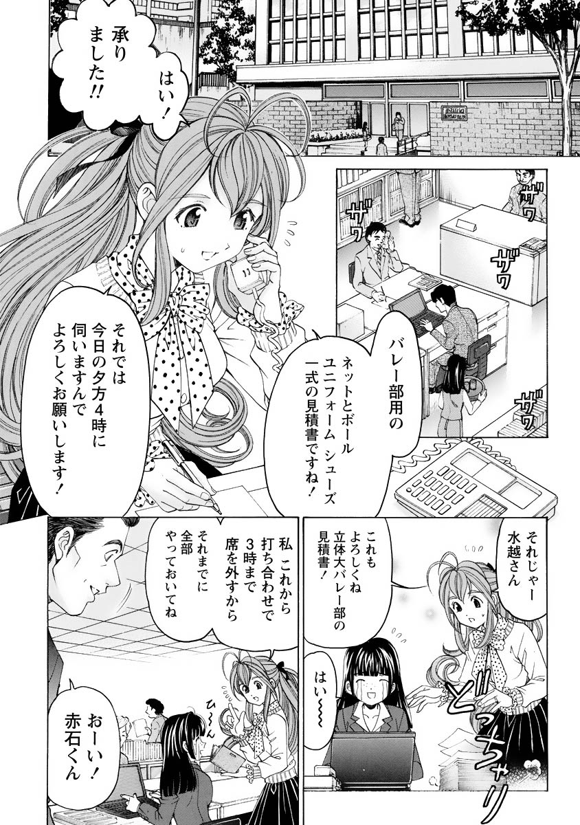 Virgin na Kankei R 4 - Page 133