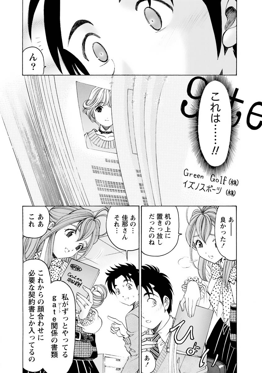 Virgin na Kankei R 4 - Page 135