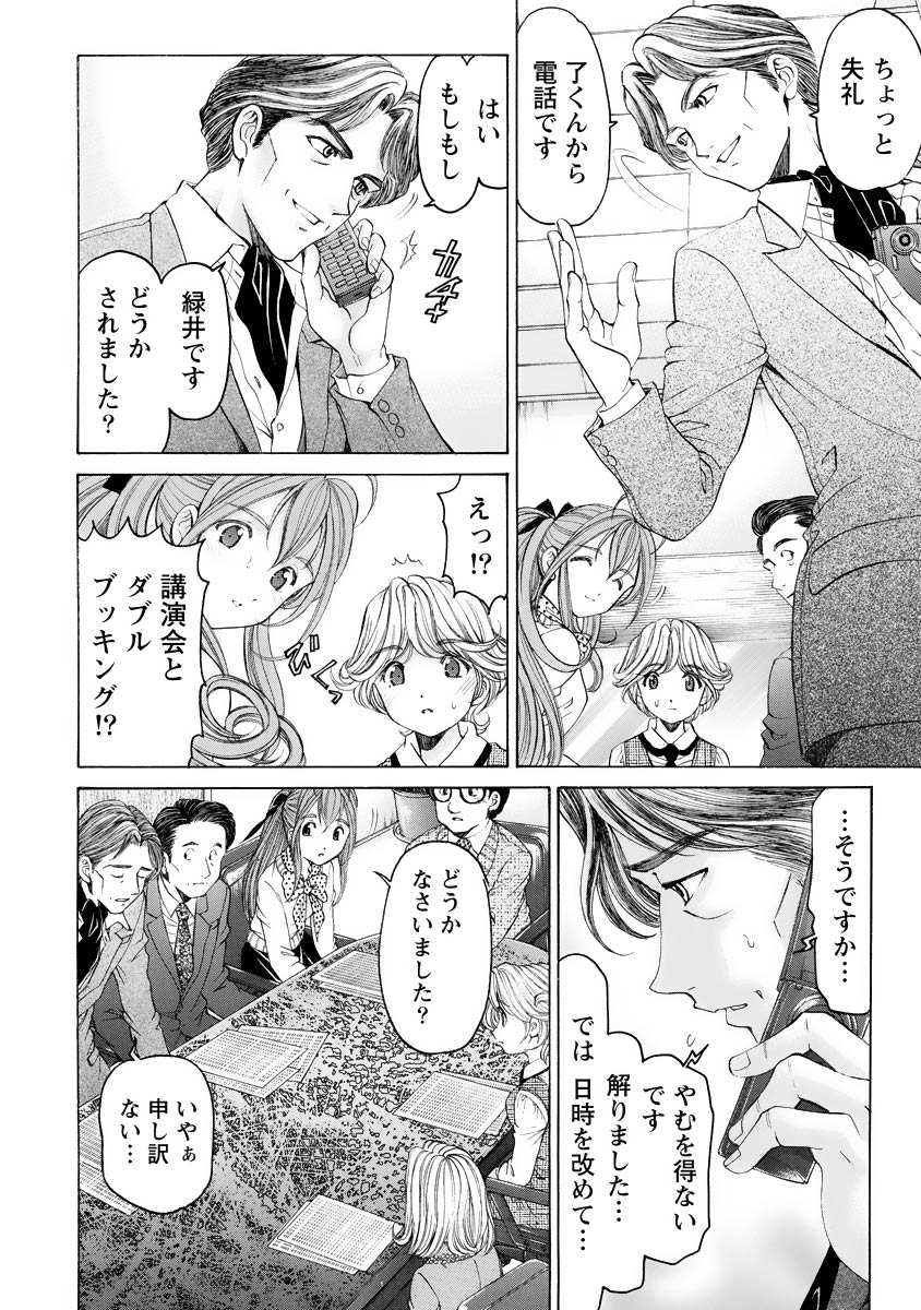 Virgin na Kankei R 4 - Page 147