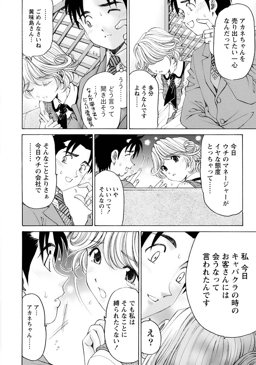 Virgin na Kankei R 4 - Page 153