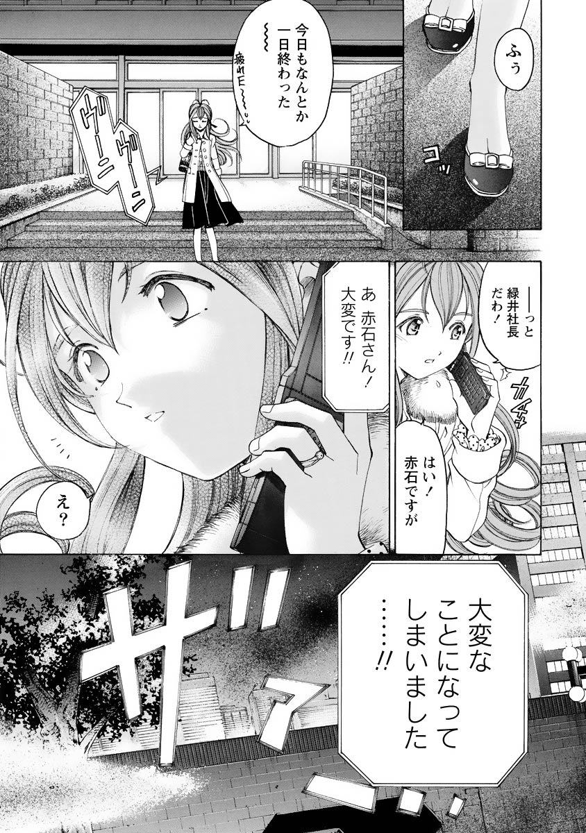 Virgin na Kankei R 4 - Page 161