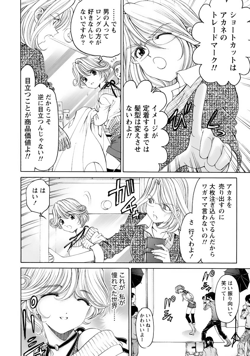 Virgin na Kankei R 4 - Page 175