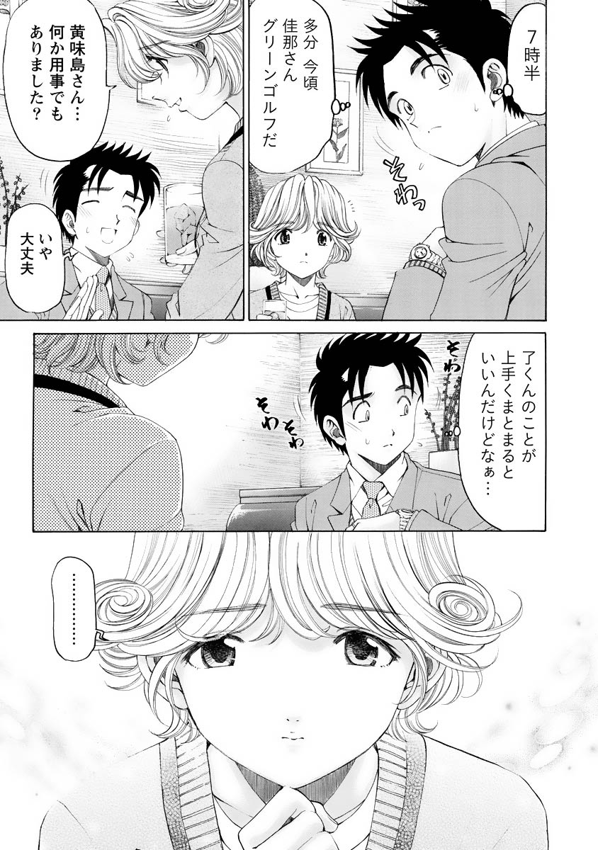 Virgin na Kankei R 4 - Page 180