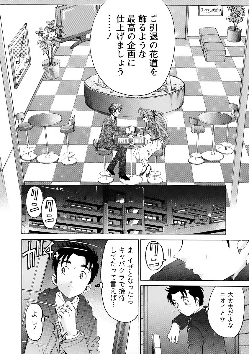 Virgin na Kankei R 4 - Page 185