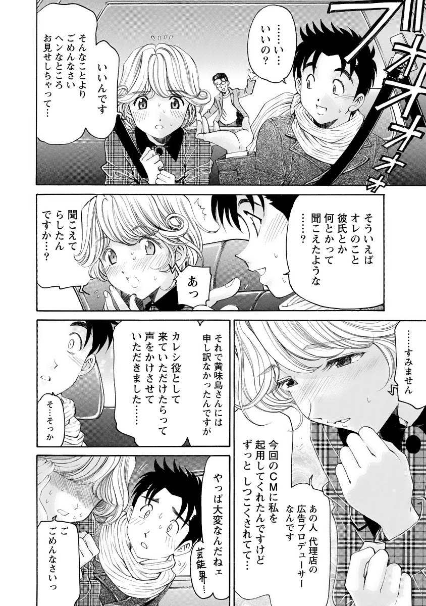 Virgin na Kankei R 4 - Page 21