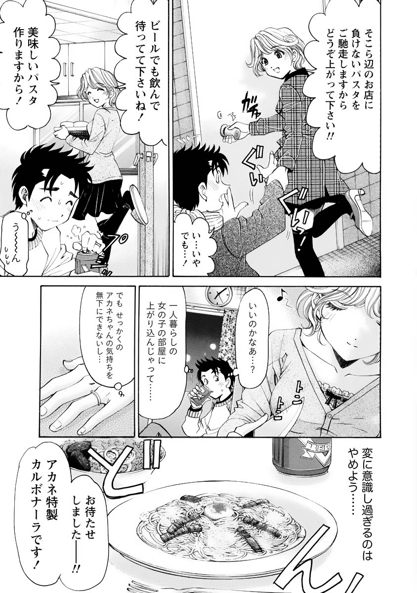 Virgin na Kankei R 4 - Page 26