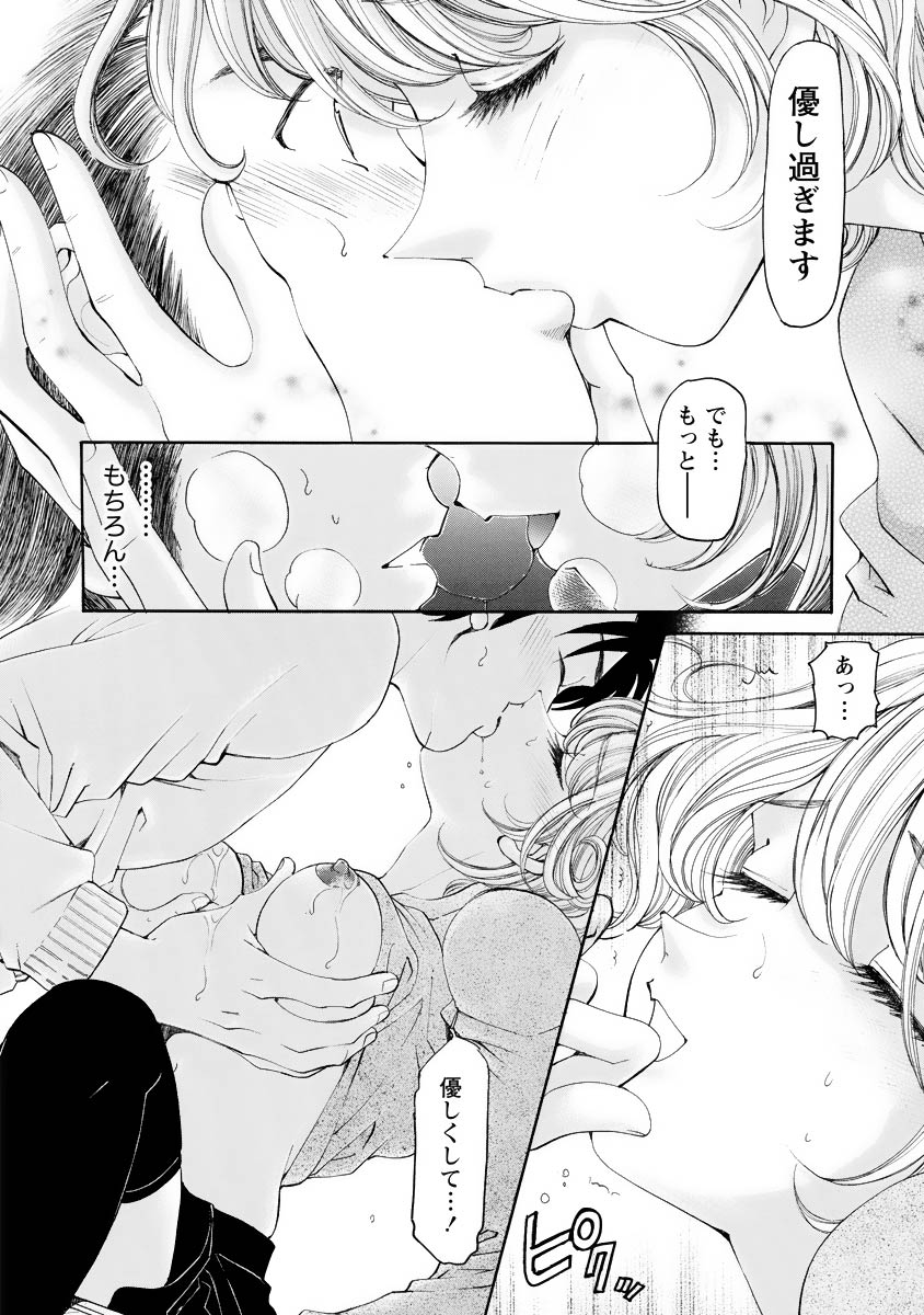 Virgin na Kankei R 4 - Page 31