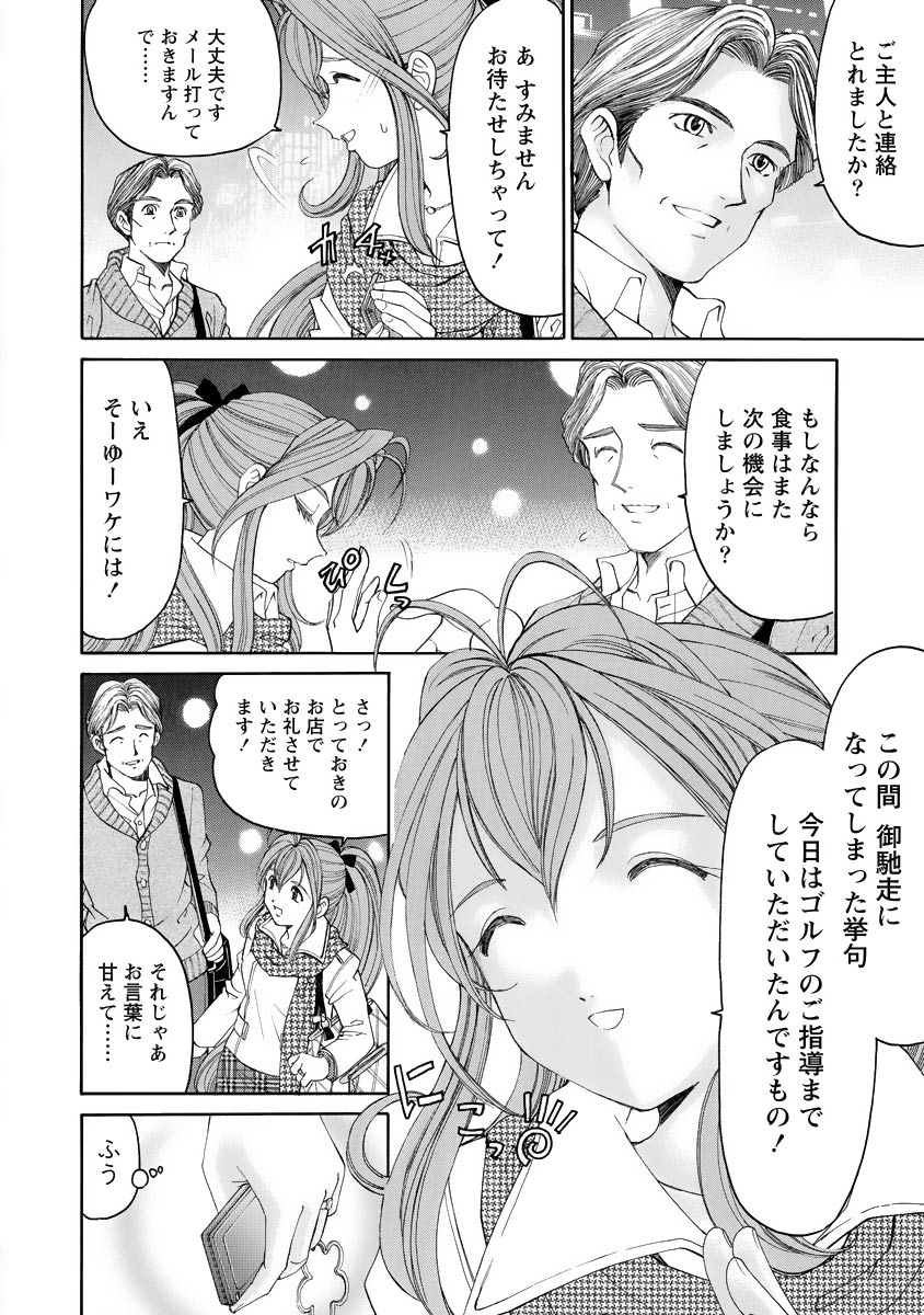 Virgin na Kankei R 4 - Page 37