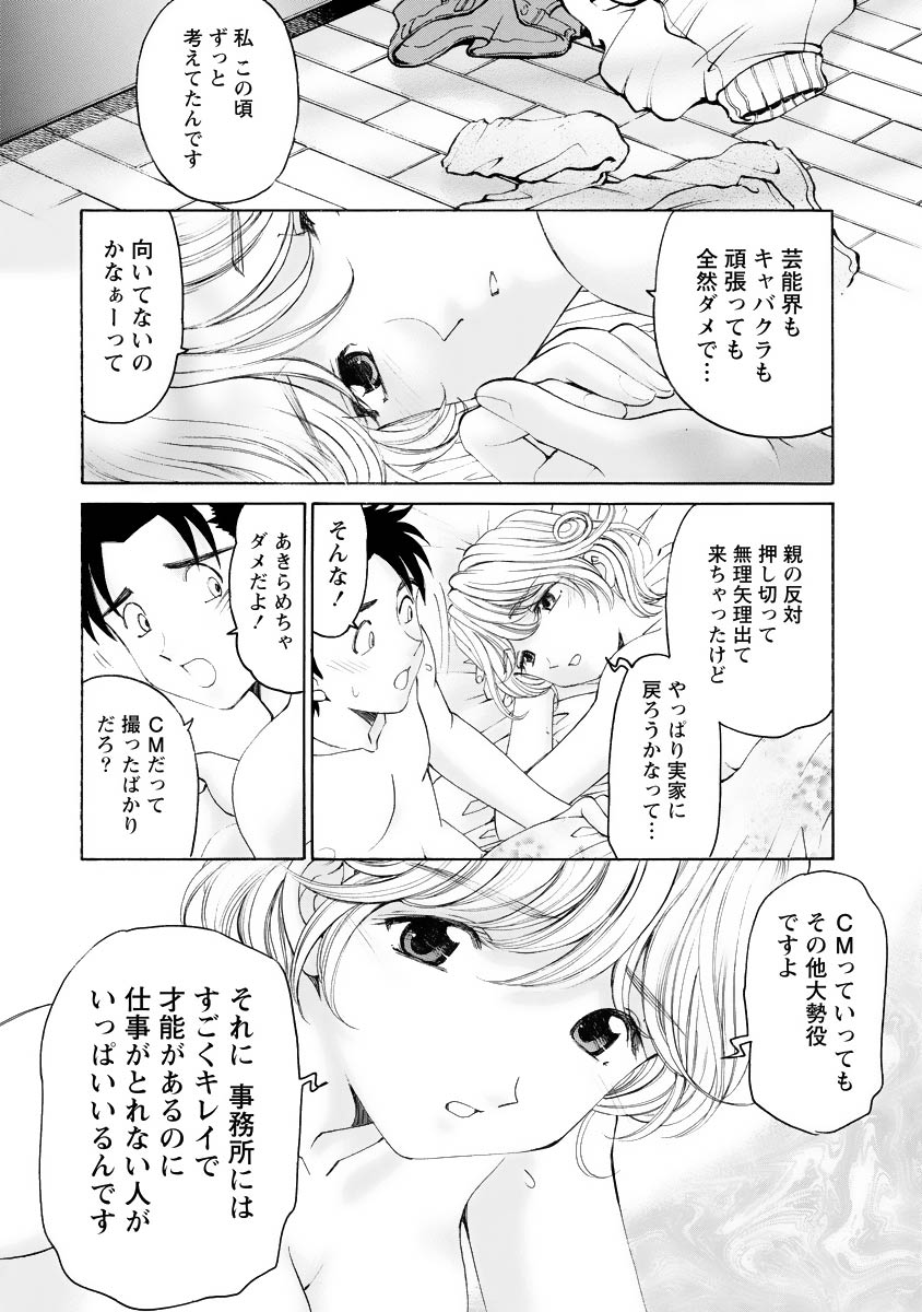 Virgin na Kankei R 4 - Page 39