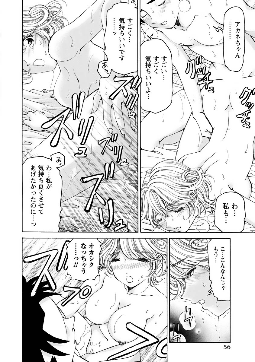 Virgin na Kankei R 4 - Page 57