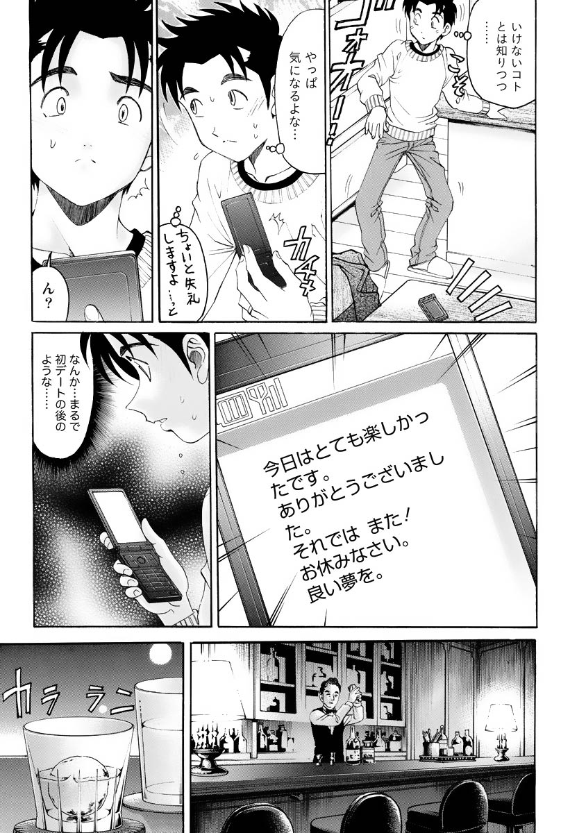 Virgin na Kankei R 4 - Page 66