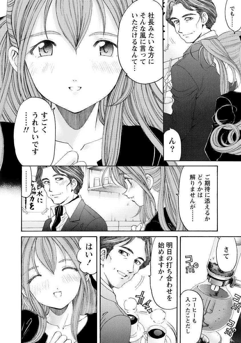 Virgin na Kankei R 4 - Page 79