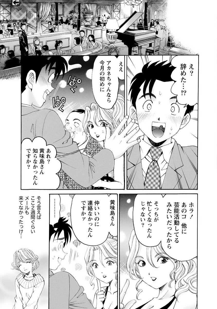 Virgin na Kankei R 4 - Page 80