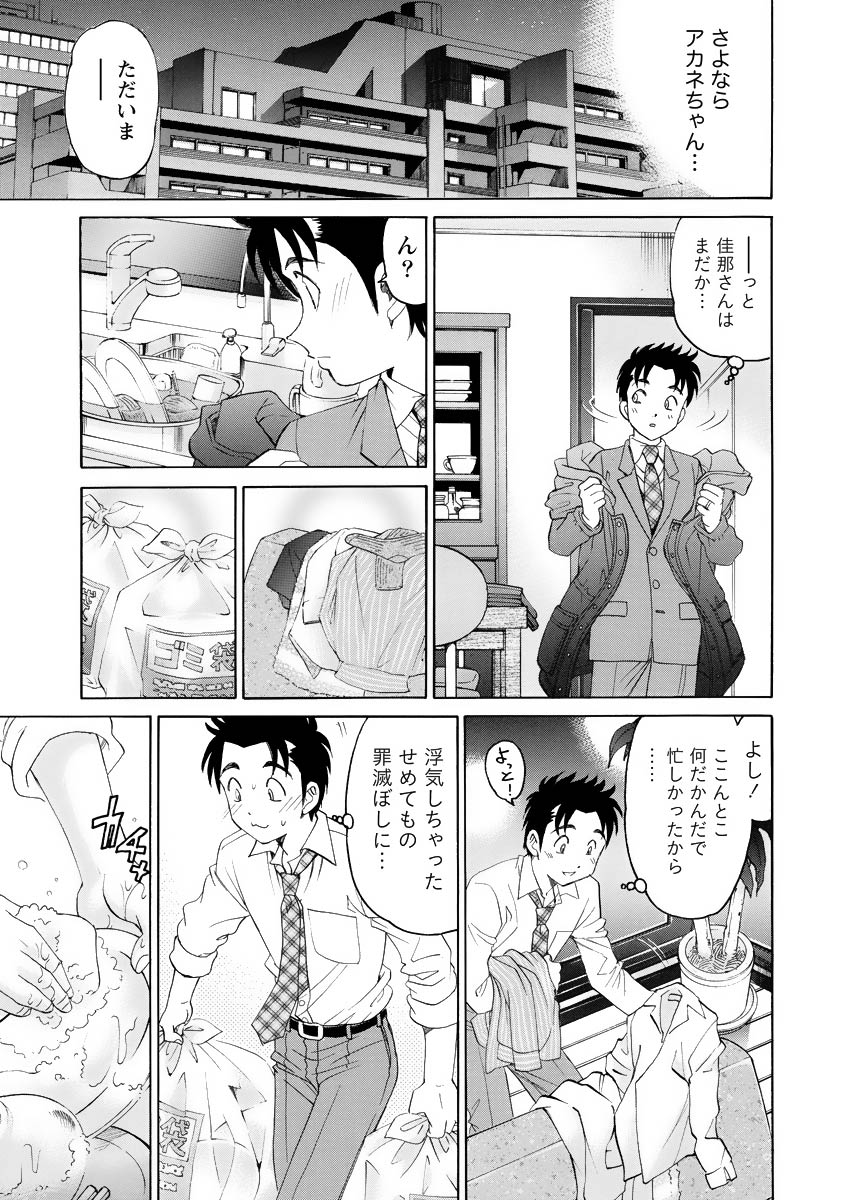 Virgin na Kankei R 4 - Page 84