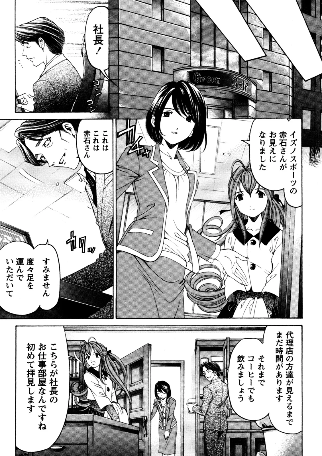 Virgin na Kankei R 5 - Page 10