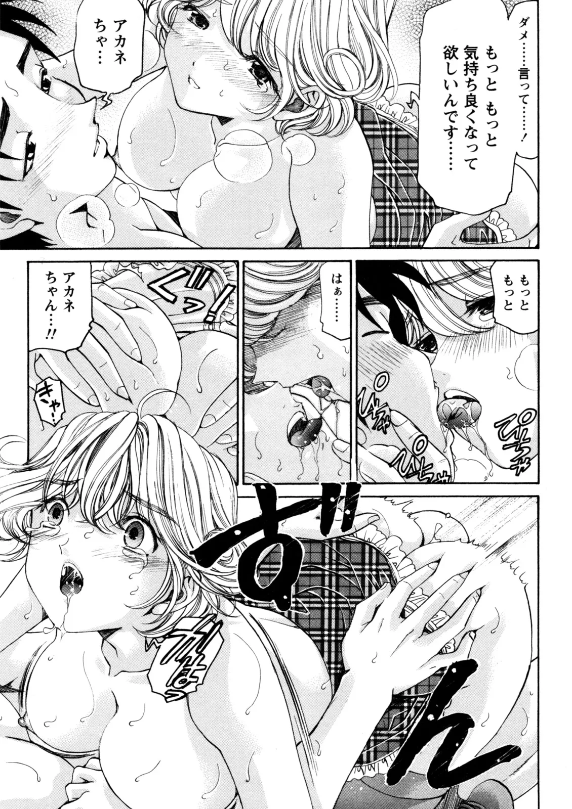 Virgin na Kankei R 5 - Page 104