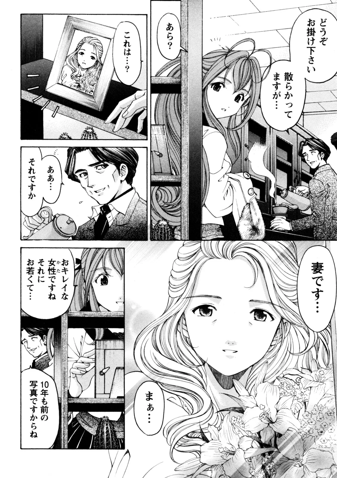 Virgin na Kankei R 5 - Page 11