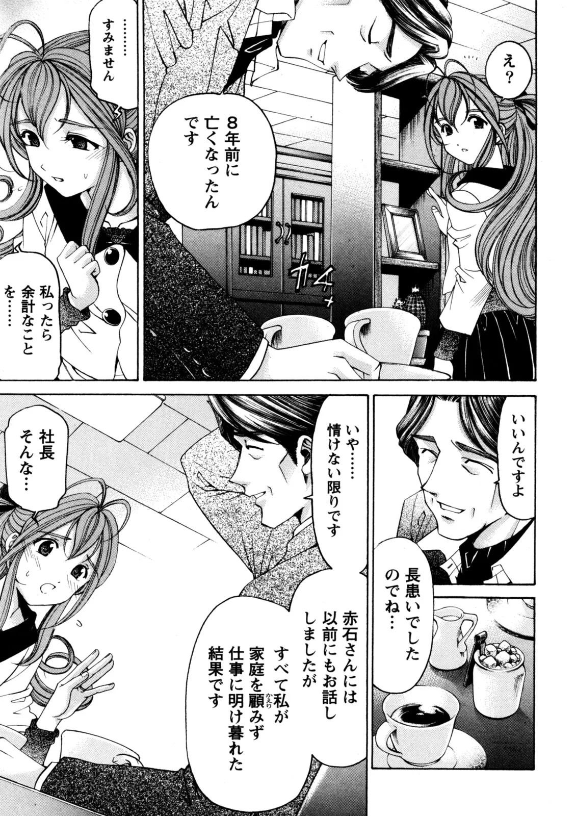 Virgin na Kankei R 5 - Page 12