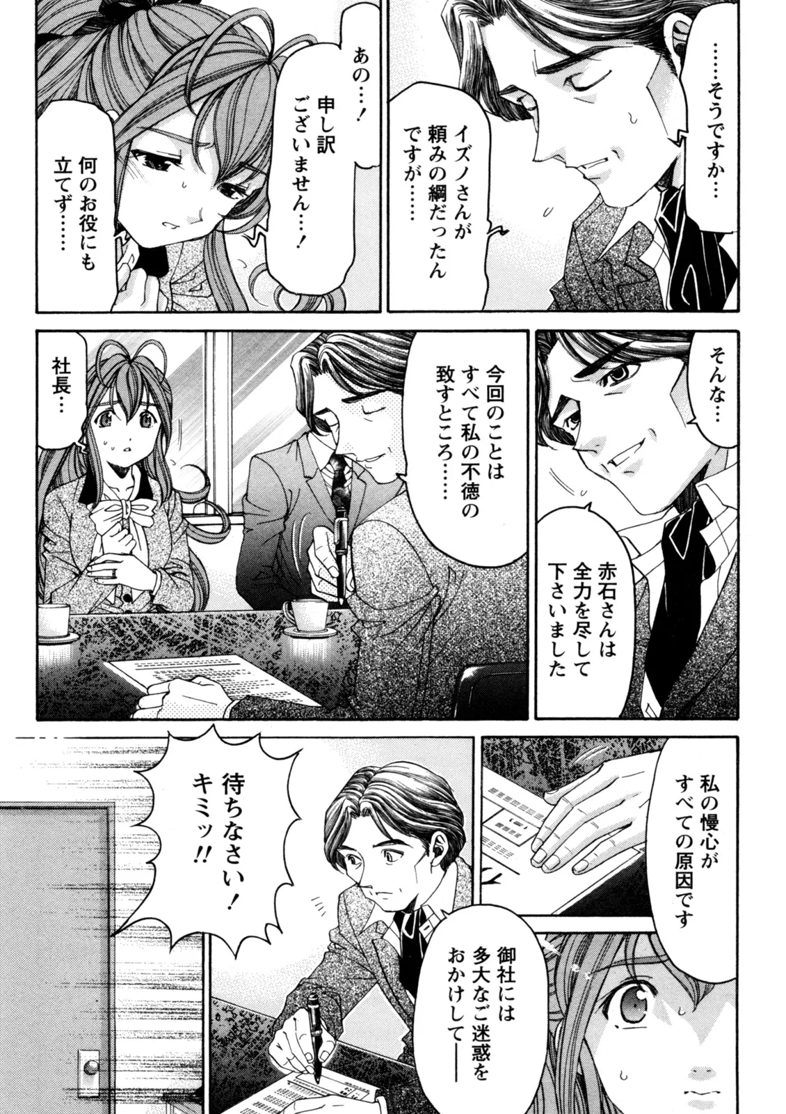 Virgin na Kankei R 5 - Page 142