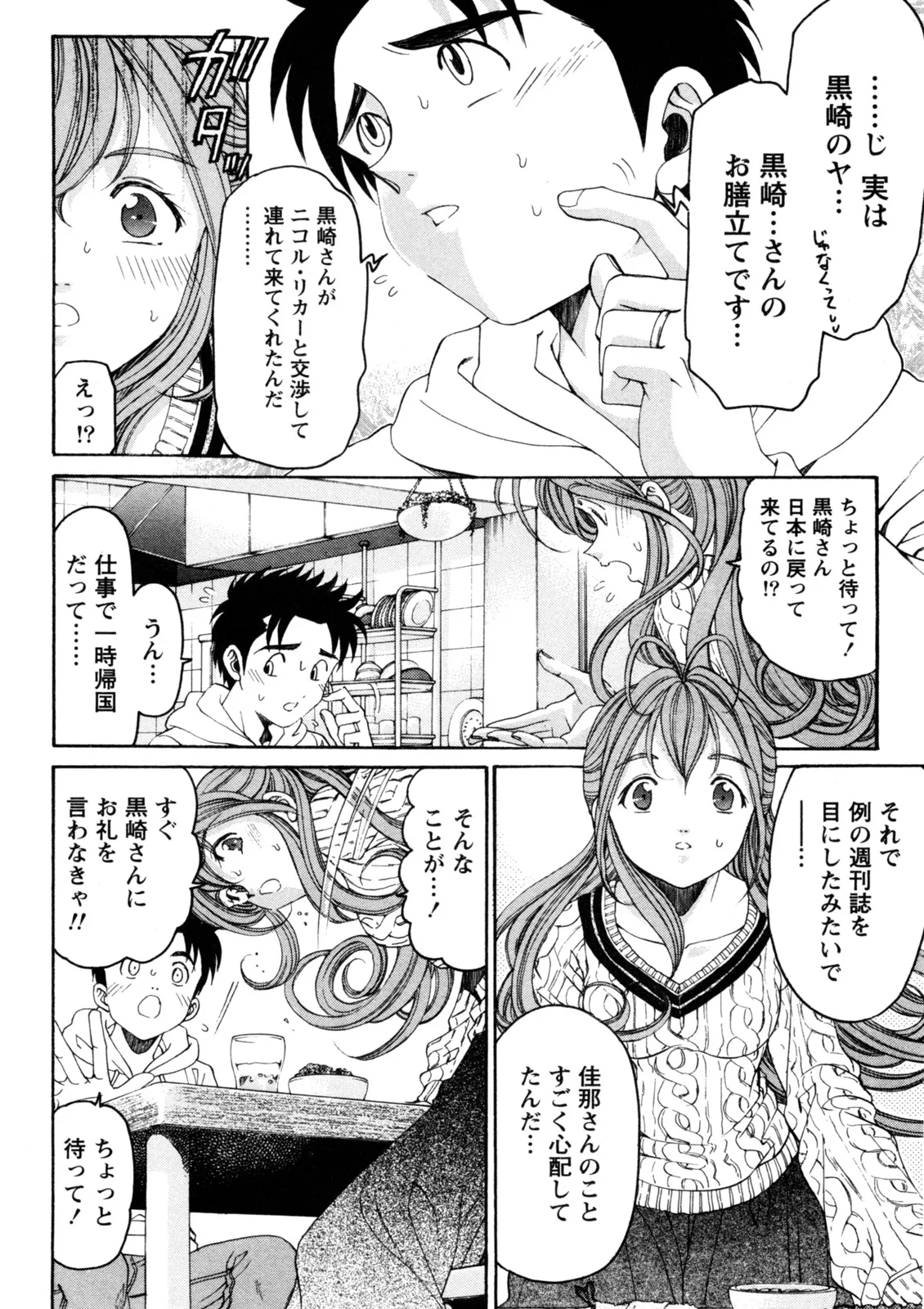 Virgin na Kankei R 5 - Page 151