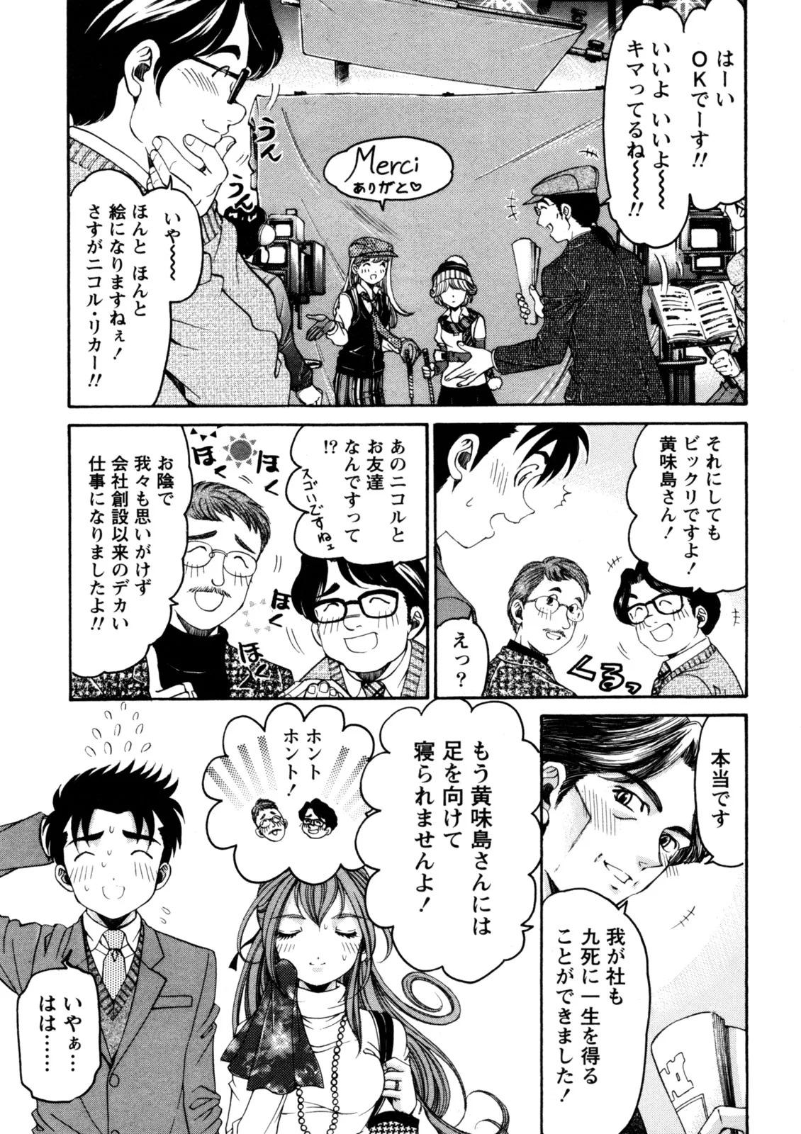 Virgin na Kankei R 5 - Page 164
