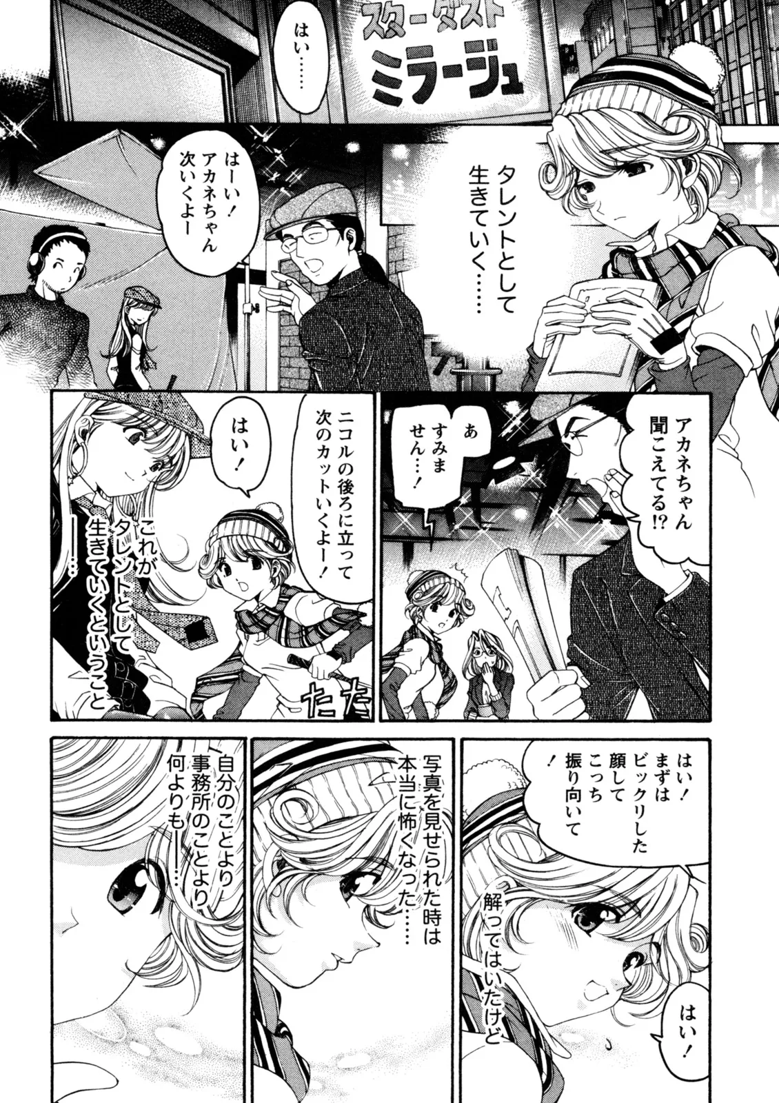 Virgin na Kankei R 5 - Page 169